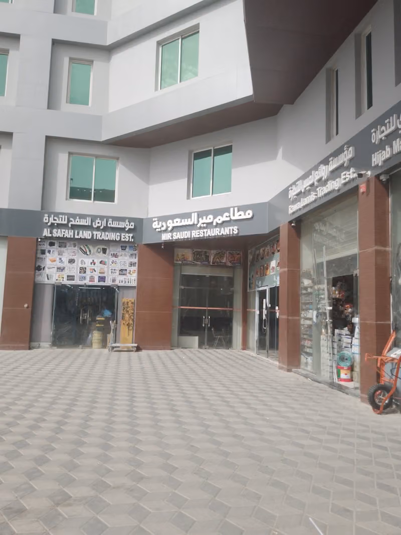 مطاعم مير السعودية