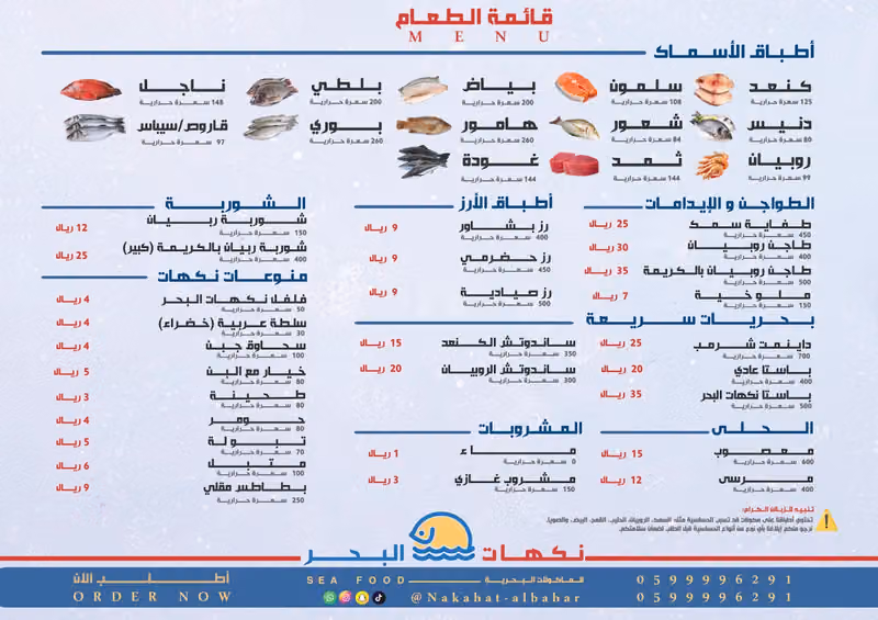 مطاعم نكهات البحر للمأكولات البحرية