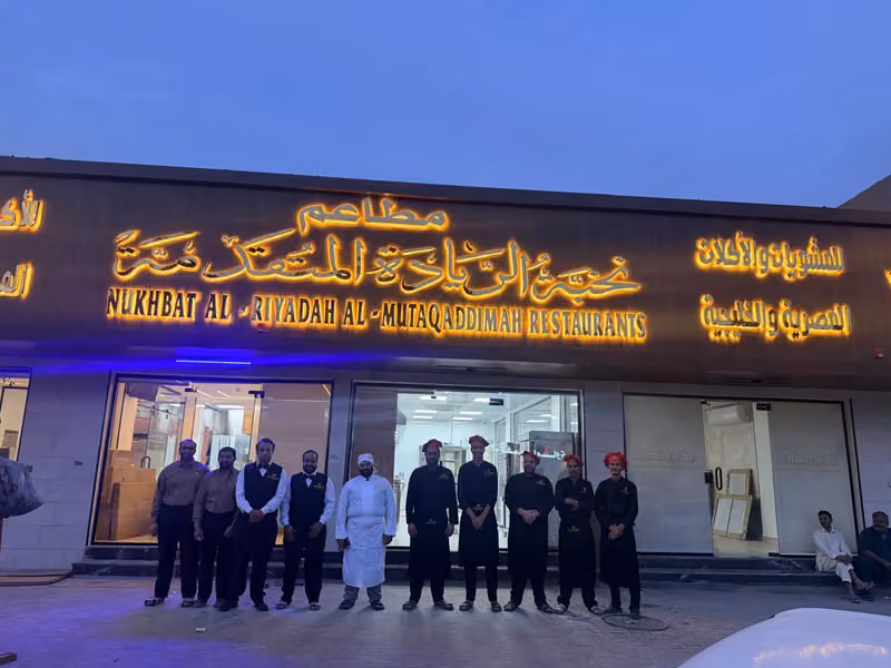 مطاعم نخبة الريادة المتقدمة