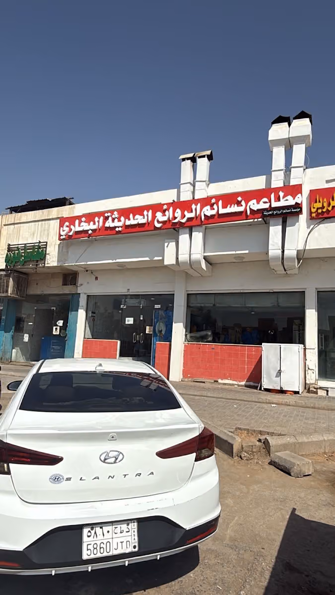 مطاعم نسائم الروائع الحديثة