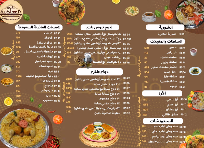 مطاعم قرية العاذرية