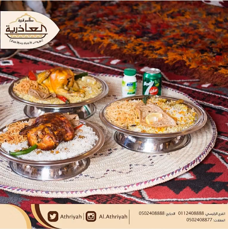 مطاعم قرية العاذرية