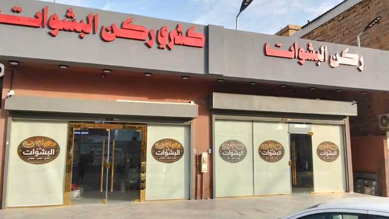 مطاعم ركن البشوات للأكلات المصريه