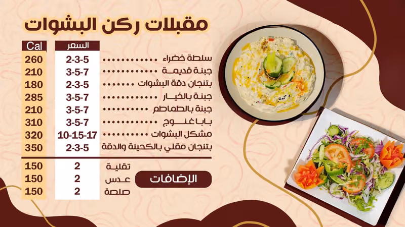 مطاعم ركن البشوات للأكلات المصريه