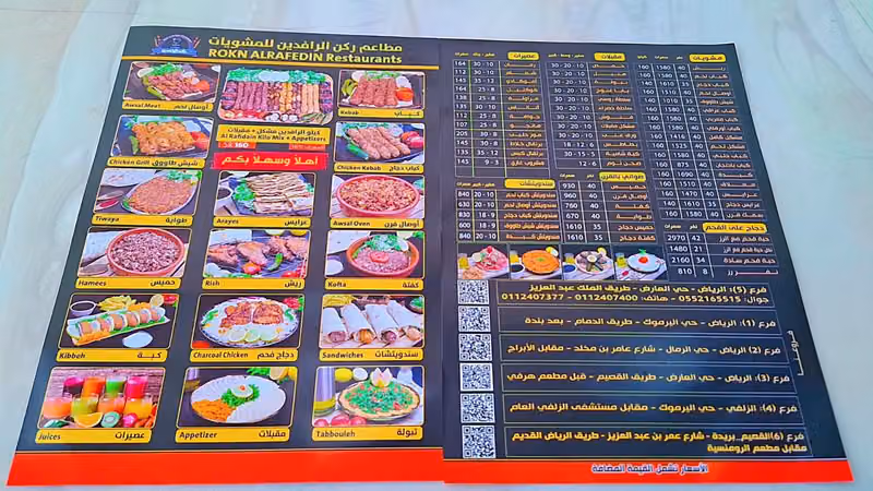 مطاعم ركن الرافدين