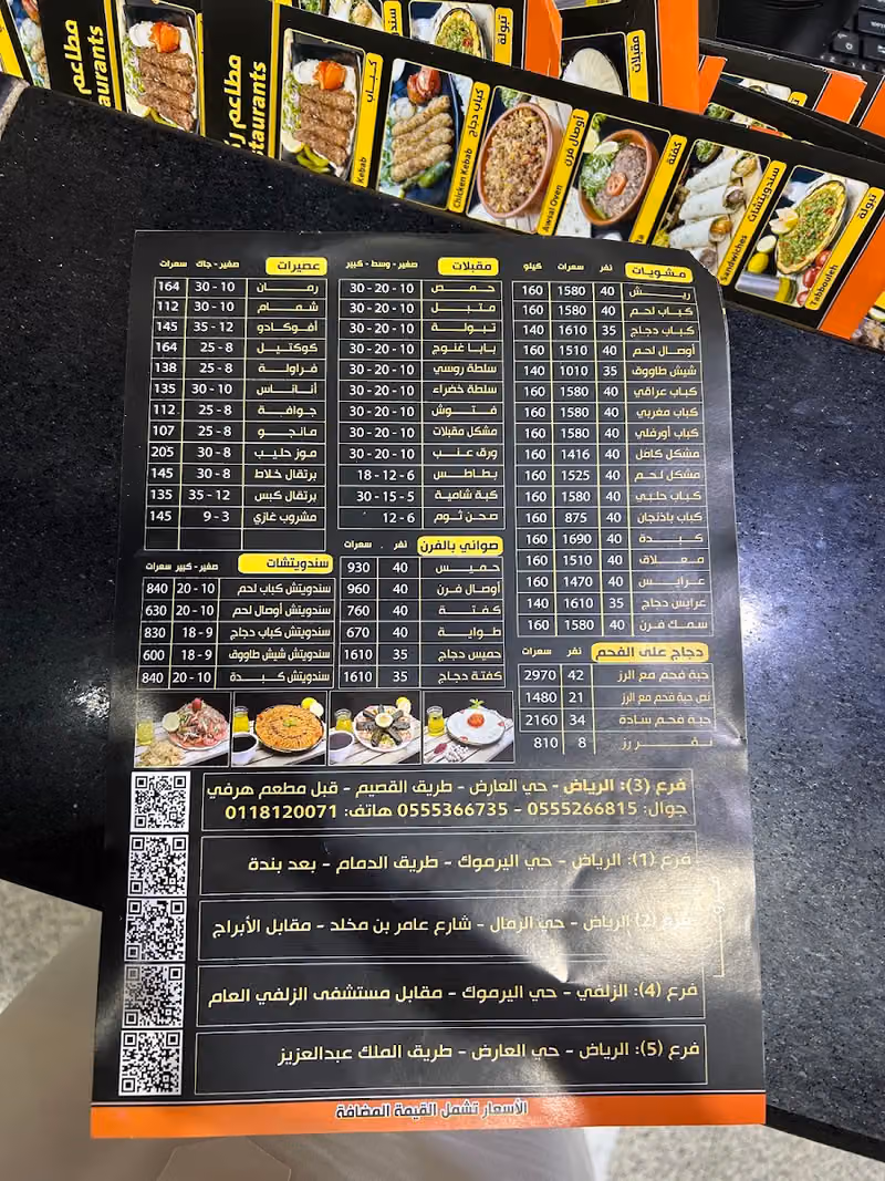 مطاعم ركن الرافدين
