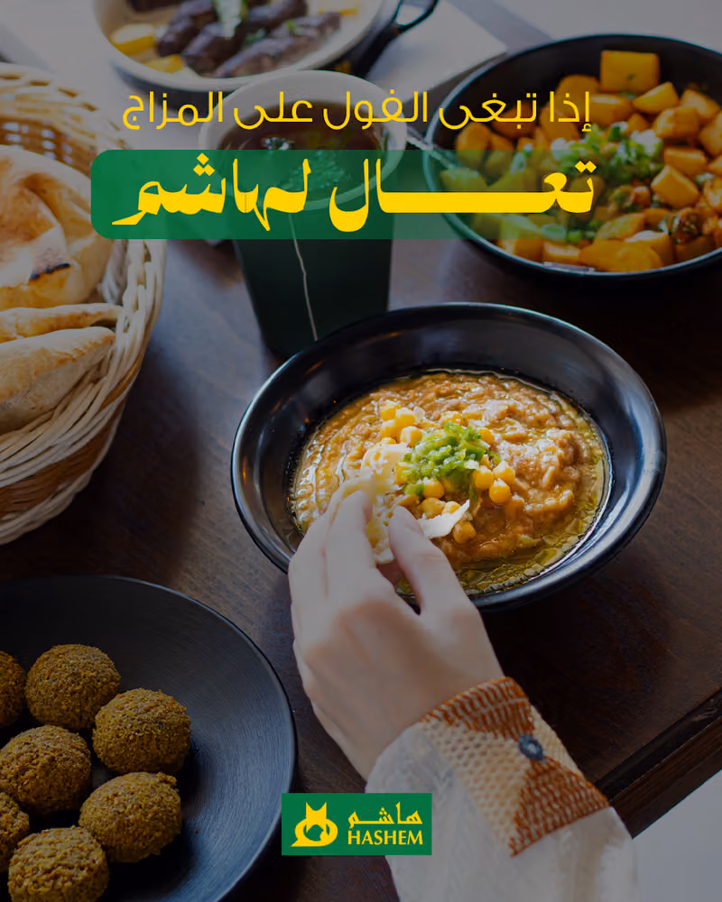 مطاعم ركن هاشم