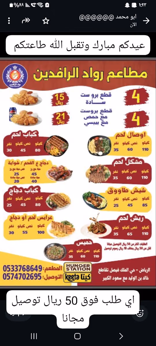 مطاعم رواد الرافدين