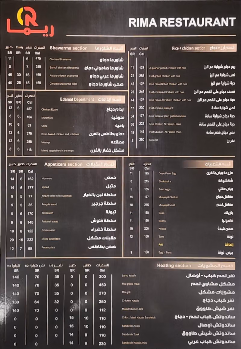 مطاعم ريما