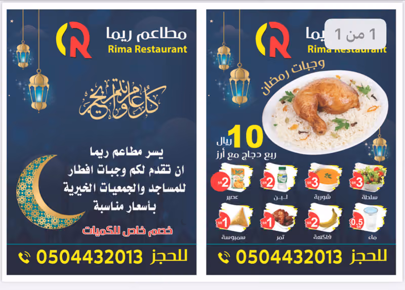 مطاعم ريما