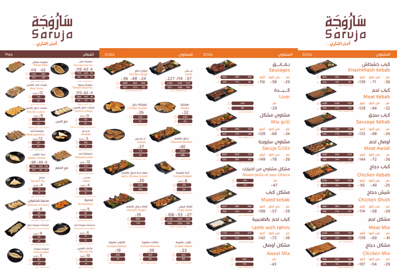 مطاعم ساروجة فرع 10 حي النهضة