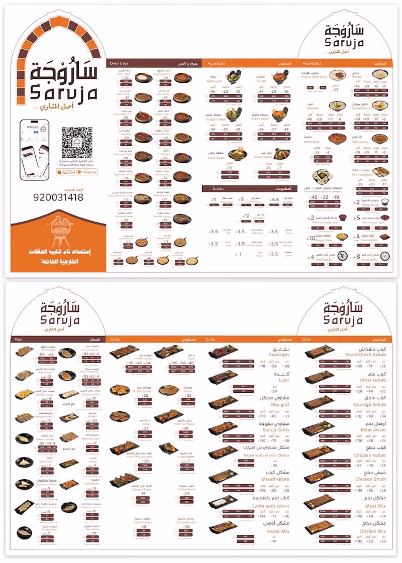 مطاعم ساروجة فرع 6