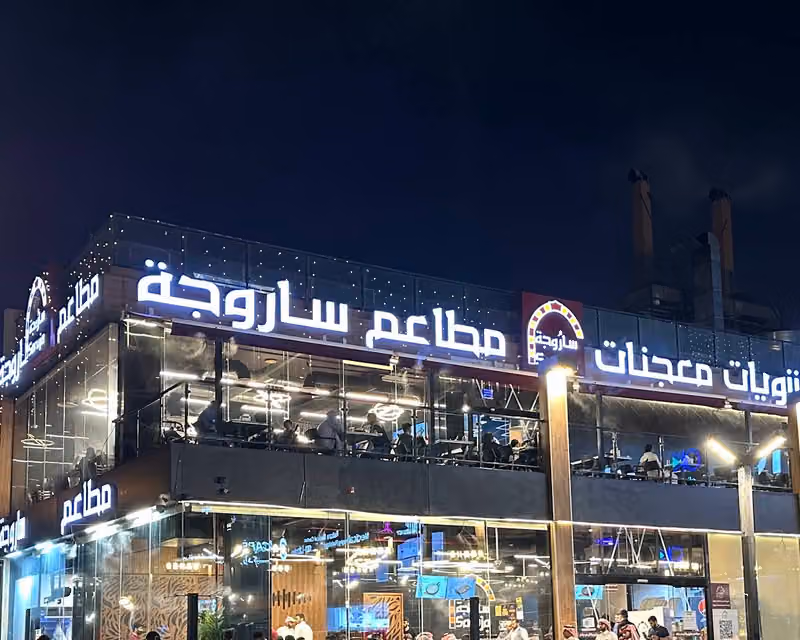 مطاعم ساروجة