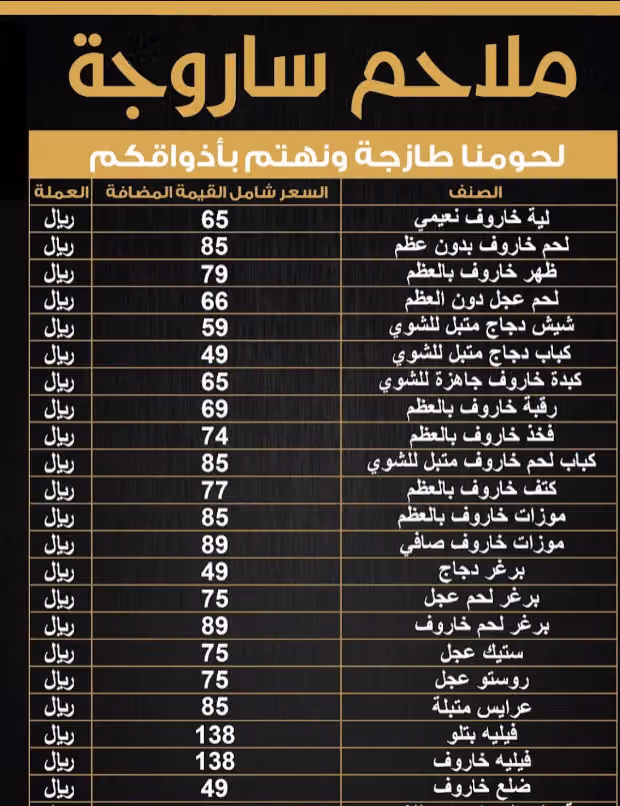 مطاعم ساروجة