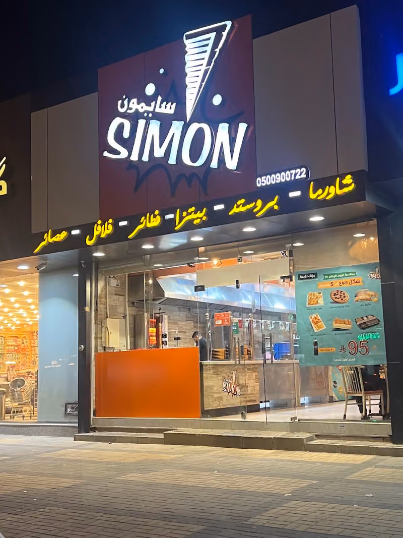مطاعم سايمون