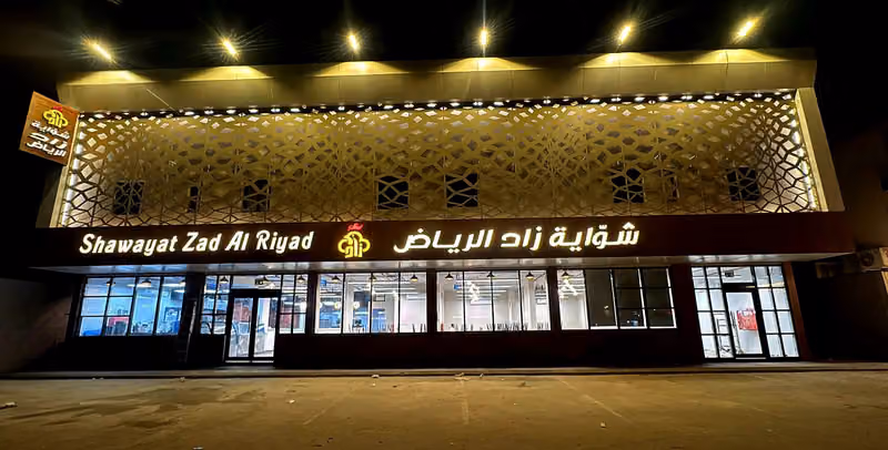 مطاعم شعبيات جبال عمران