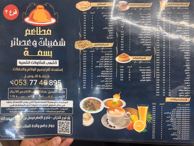 مطاعم شعبيات وعصائر بسمة فرع ٣ شارع الخزان