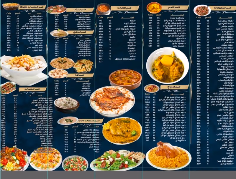 مطاعم شعبيات وعصائر بسمة