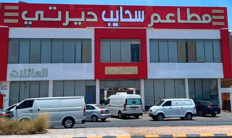 مطاعم سحايب ديرتي