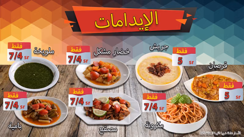 مطاعم شباب العكاظ البخاري