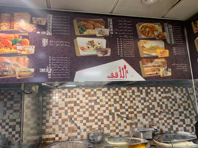 مطاعم شذا الأفق