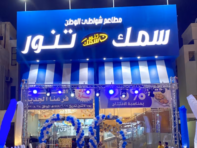 مطاعم شواطئ الوطن لتقديم الوجبات