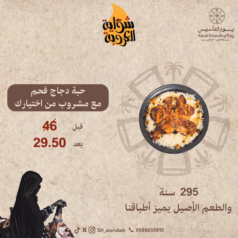 مطاعم شواية العروبة البخاري