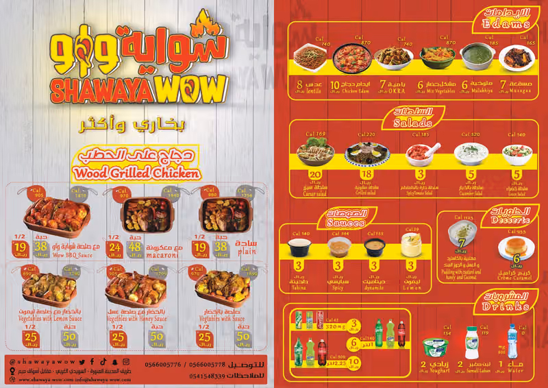 مطاعم شواية واو Shawaya WoW