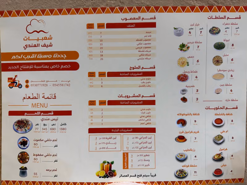 مطاعم شيف المندي