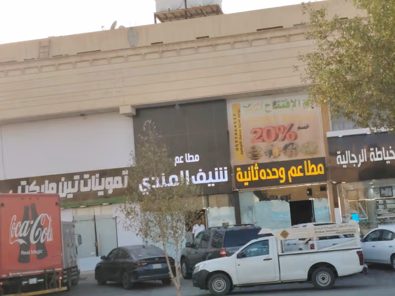 مطاعم شيف المندي