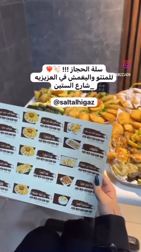 مطاعم سلة الحجاز للاكلات الحجازيه