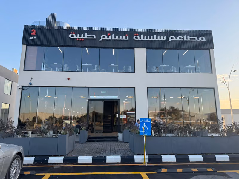 مطاعم سلسلة نسائم طيبة الفرع 2
