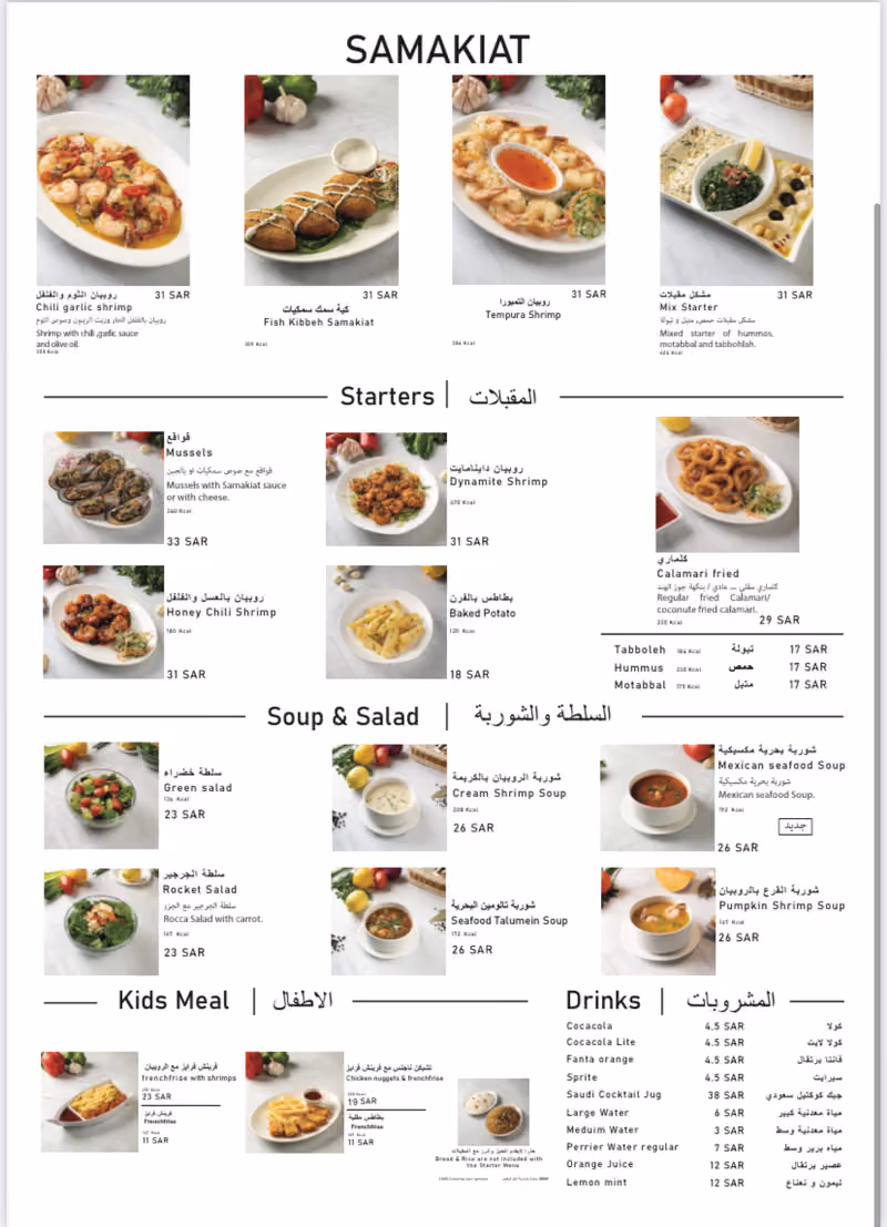 مطاعم سمكيات لتقديم الوجبات - Samakiat Seafood Restaurant