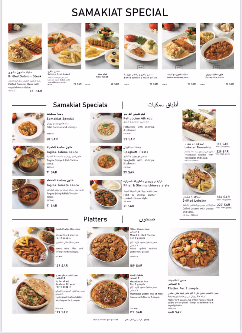 مطاعم سمكيات لتقديم الوجبات - Samakiat Seafood Restaurant