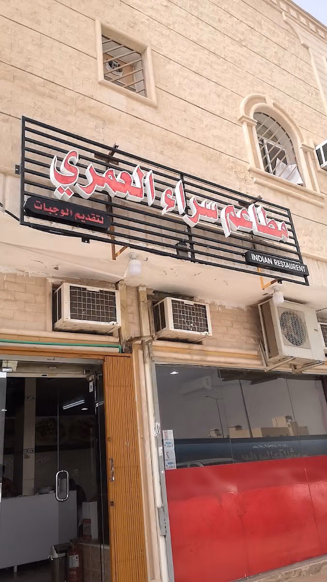 مطعم سراء العمري