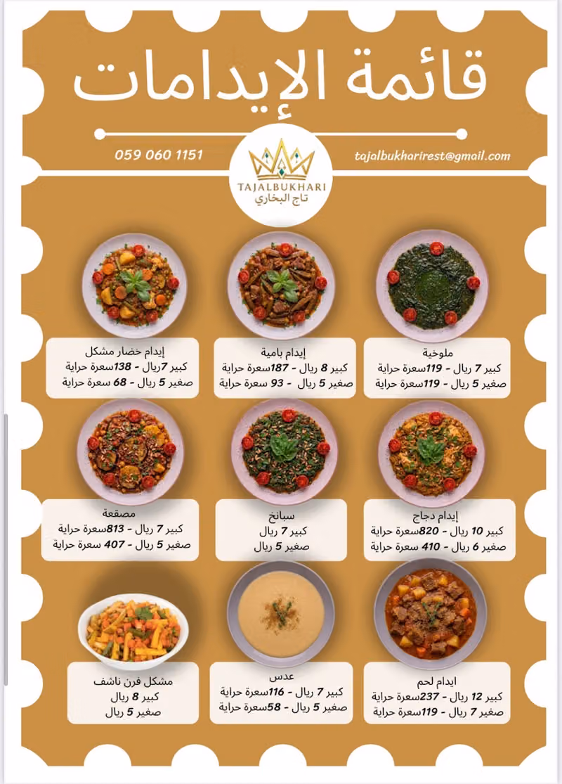 مطاعم تاج البخاري