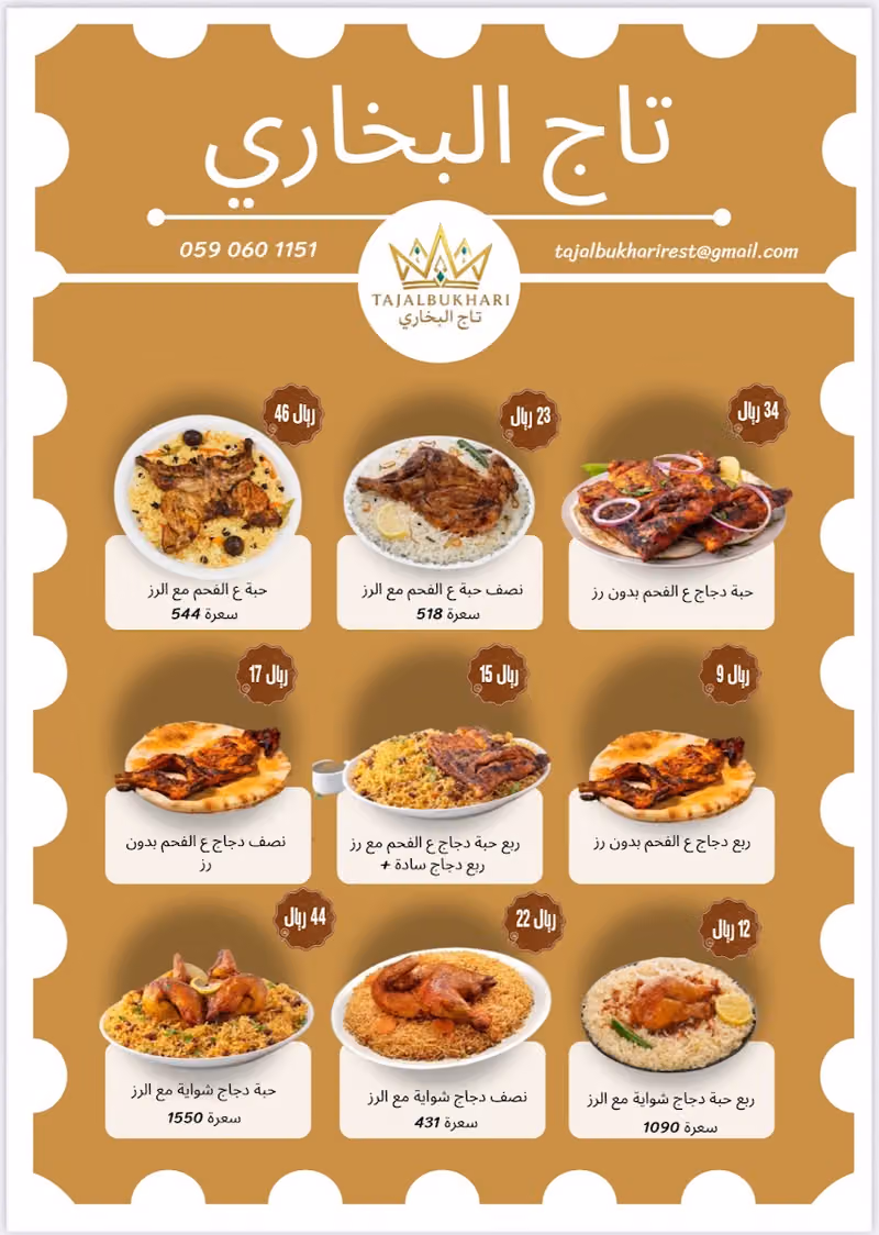 مطاعم تاج البخاري