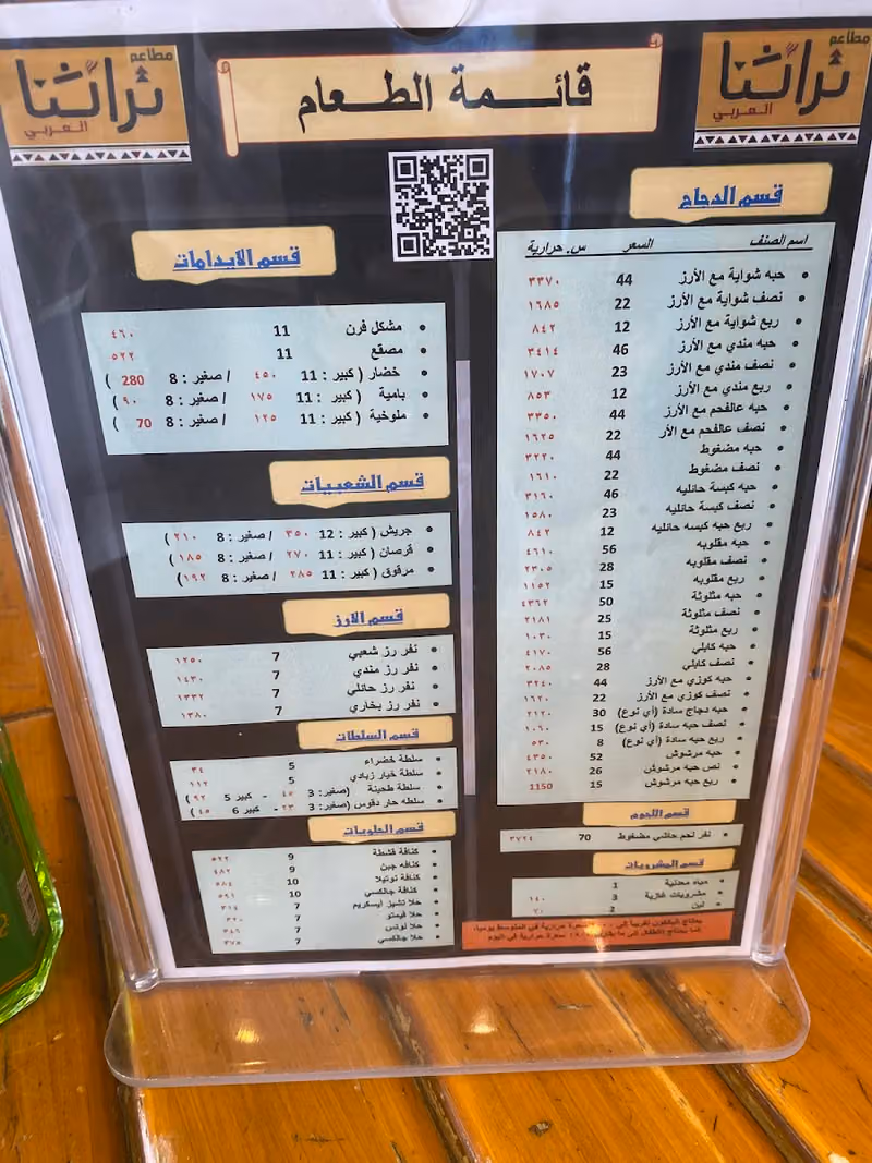 مطاعم تراثنا العربي (حي القيروان)