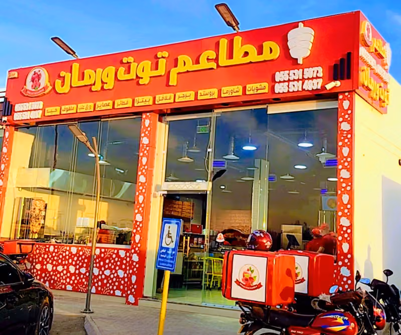 مطاعم توت ورمان