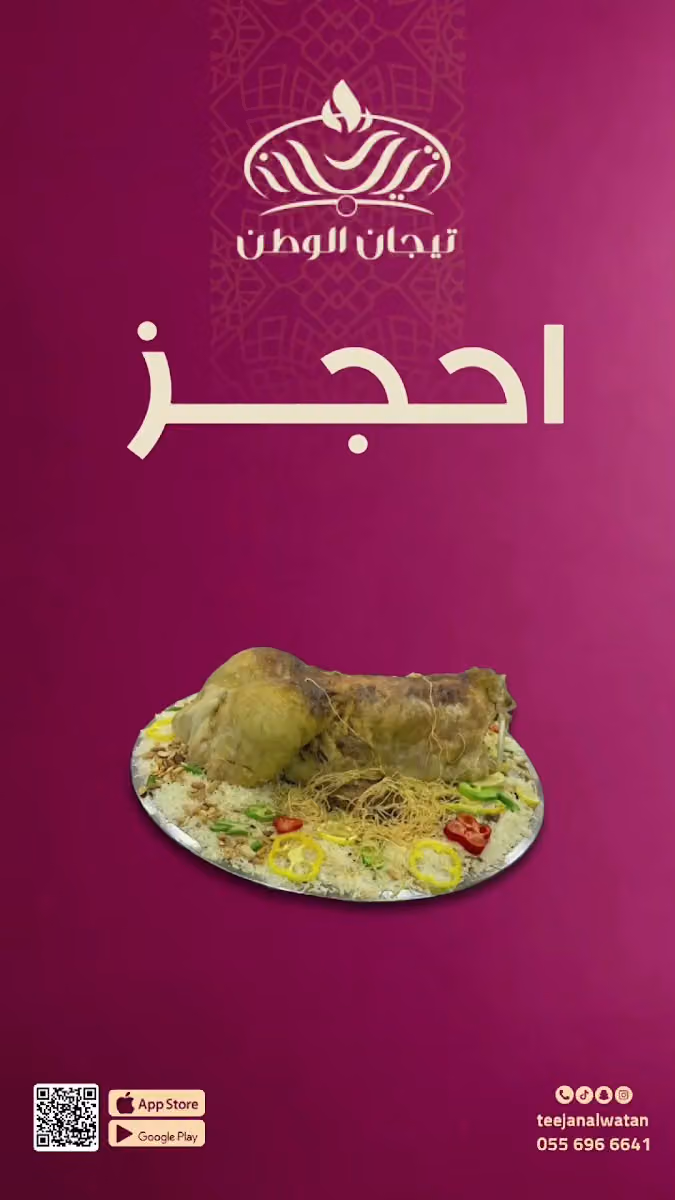 مطاعم تيجان الوطن | tijanalwatan restaurant