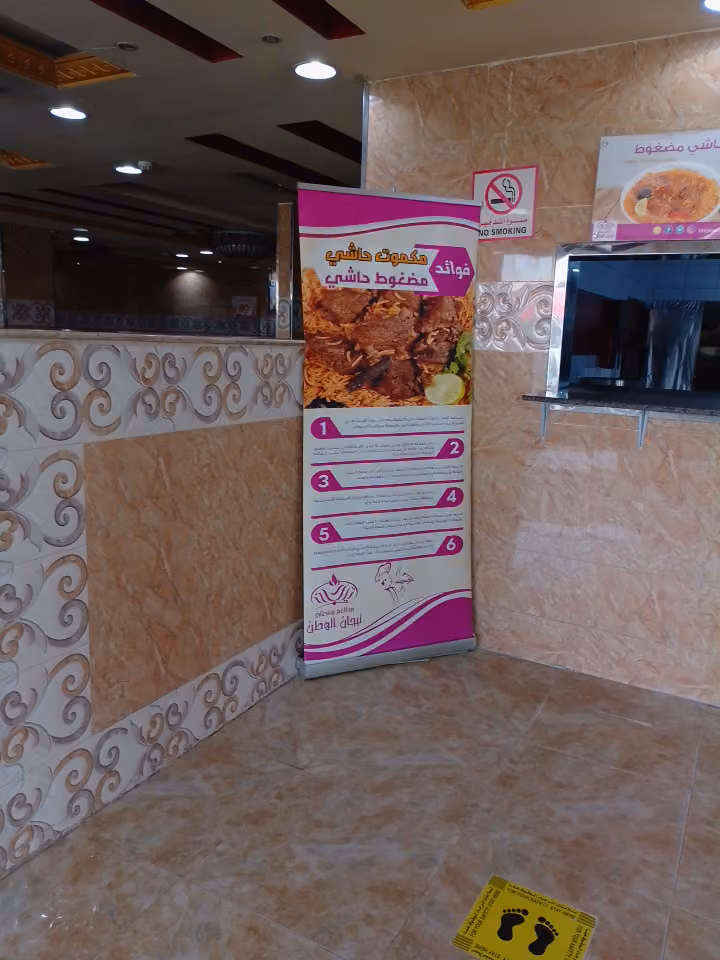 مطاعم تيجان الوطن