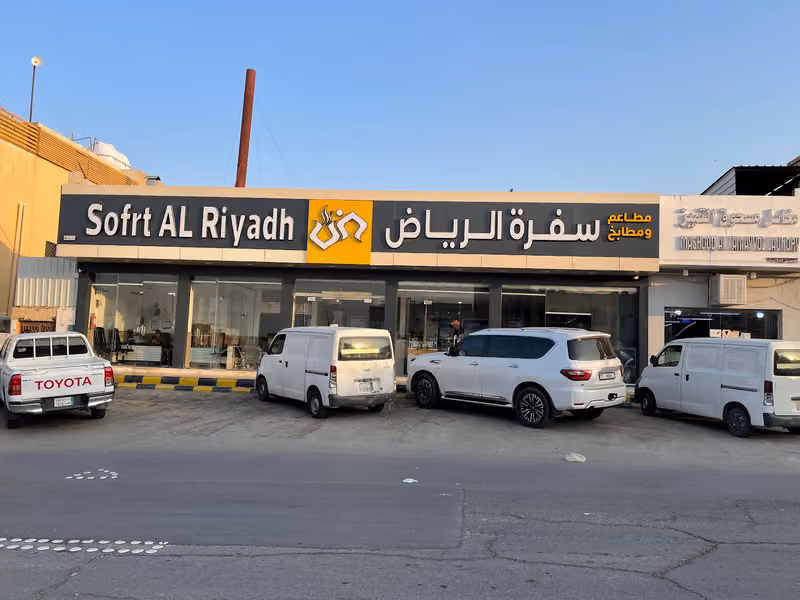 مطاعم و مطابخ سفرة الرياض الولائم