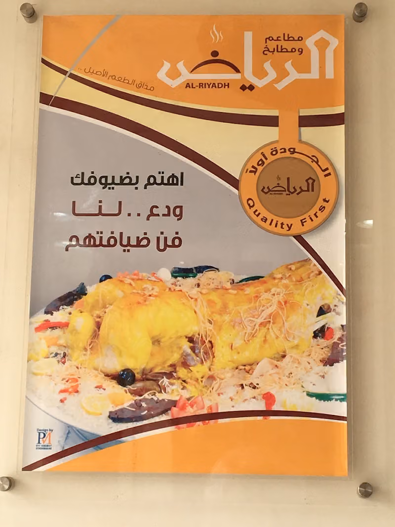 مطاعم و مطابخ سفرة الرياض الولائم