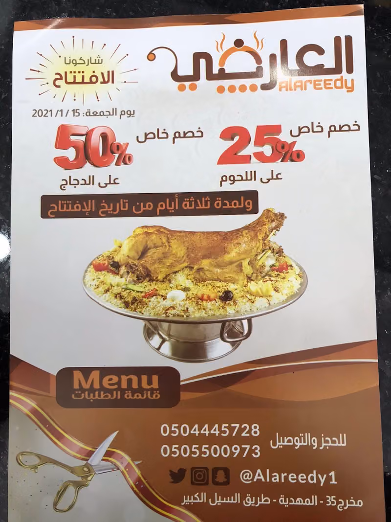 مطاعم ومطابخ العارضي