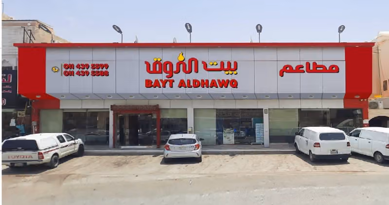 مطاعم ومطابخ الذوق