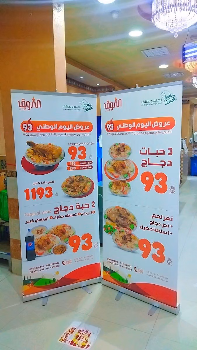 مطاعم ومطابخ الذوق