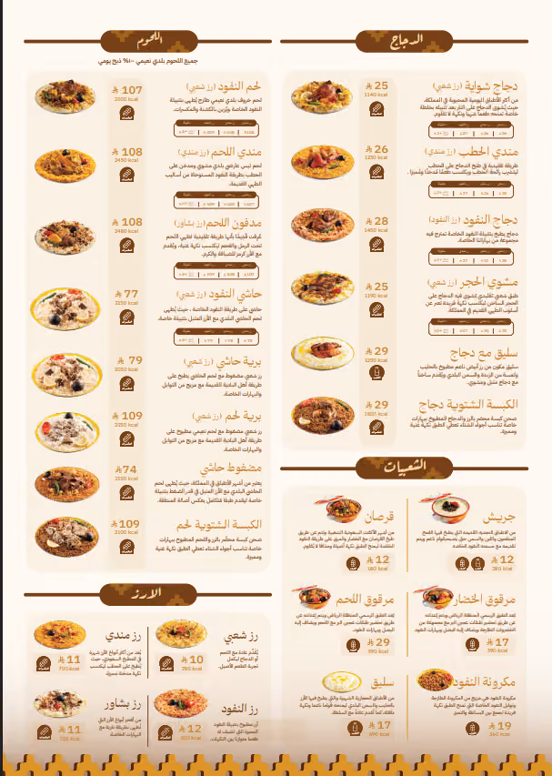 مطاعم ومطابخ النفود