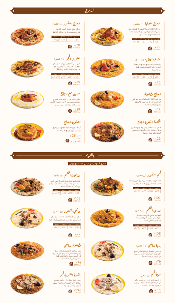 مطاعم ومطابخ النفود