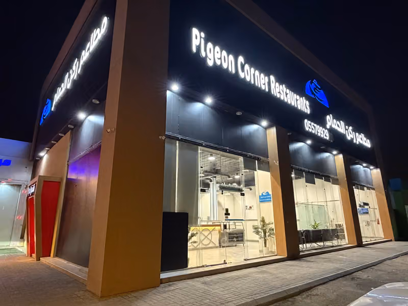 مطاعم ومطابخ باديه المضياف للحنيذ والمندي