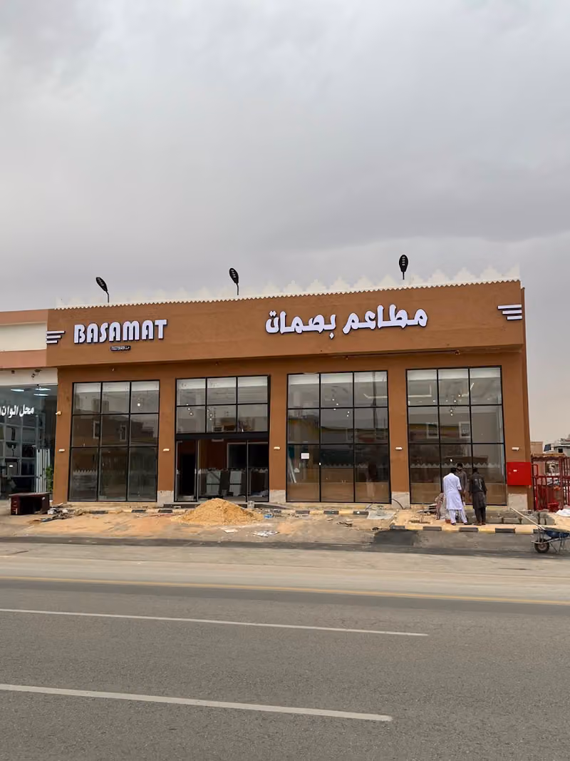 مطاعم ومطابخ بصمات